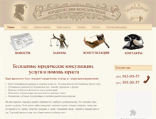 Tablet Screenshot of buroadvokat.ru